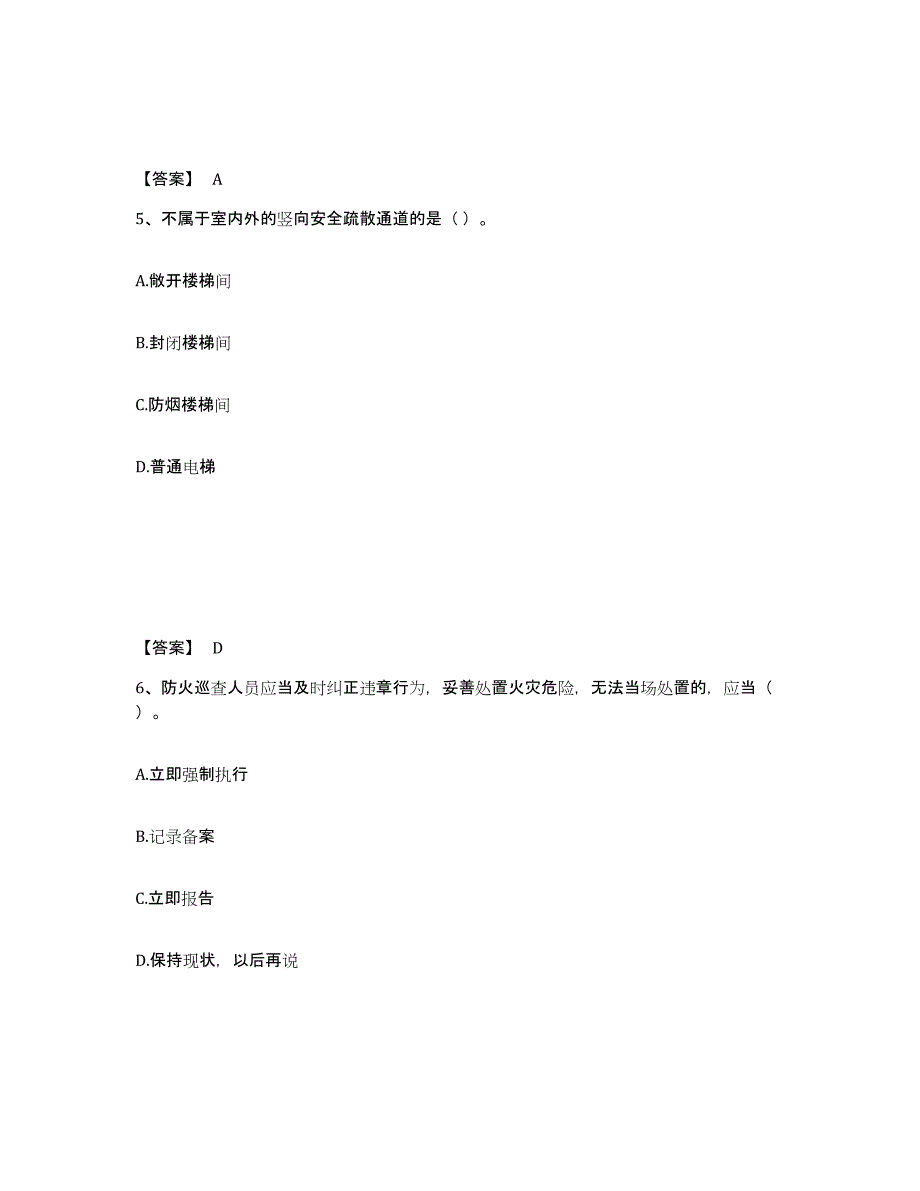 备考2025山西省消防设施操作员之消防设备初级技能能力提升试卷B卷附答案_第3页