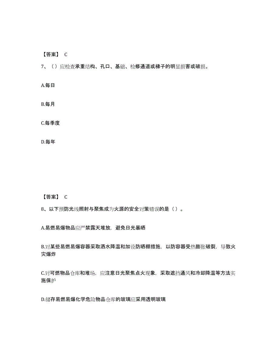 备考2025山西省消防设施操作员之消防设备初级技能能力提升试卷B卷附答案_第4页