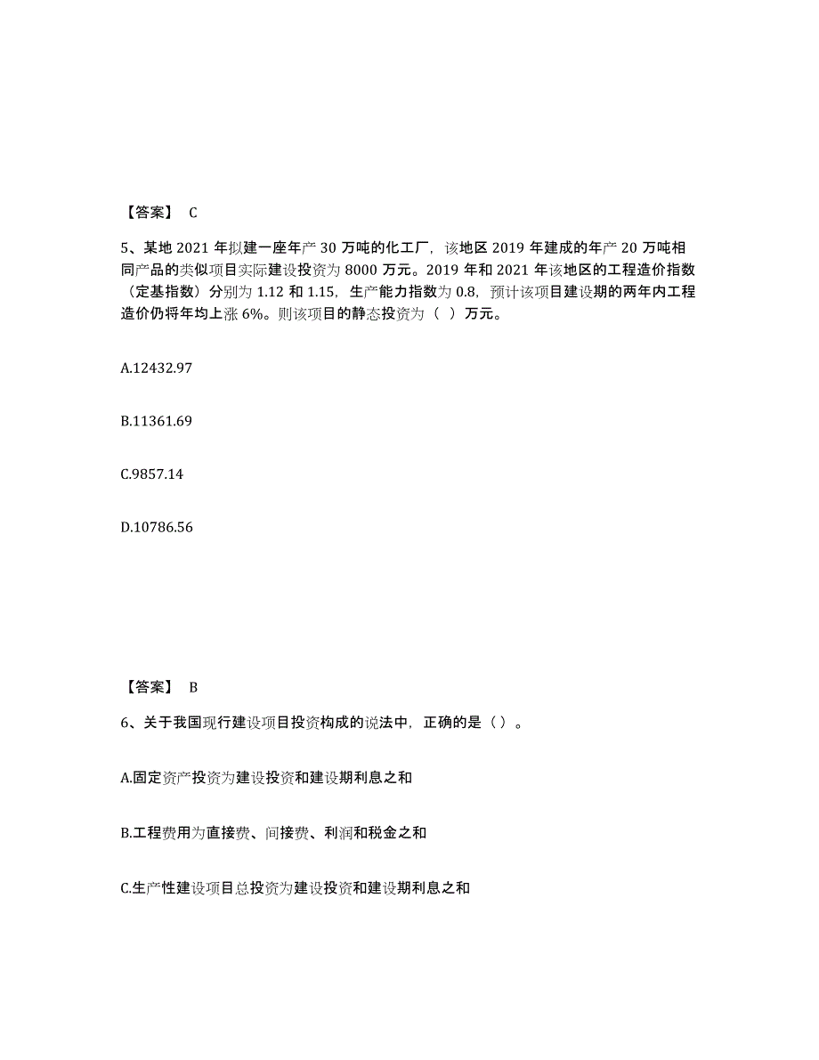 备考2025广西壮族自治区一级造价师之建设工程计价题库检测试卷A卷附答案_第3页