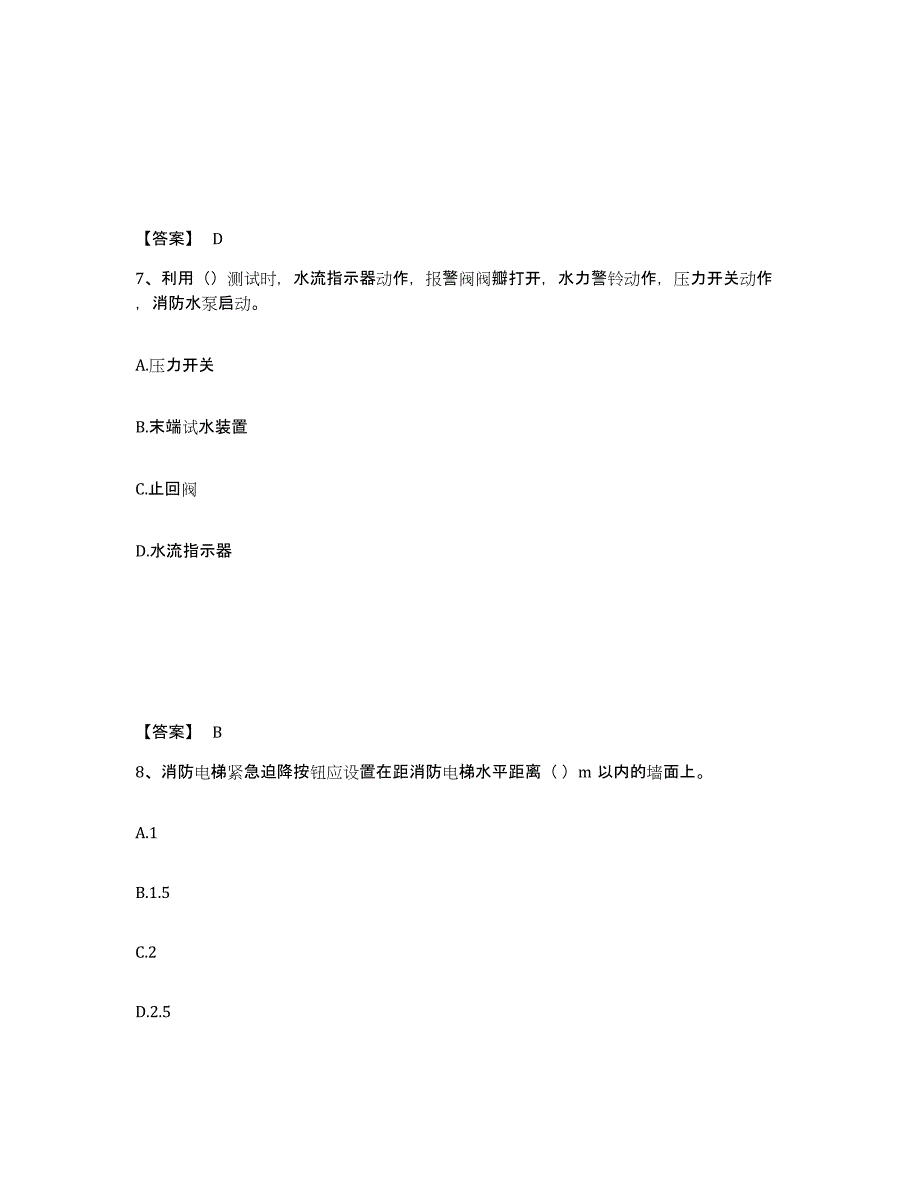 备考2025河北省消防设施操作员之消防设备中级技能能力检测试卷A卷附答案_第4页