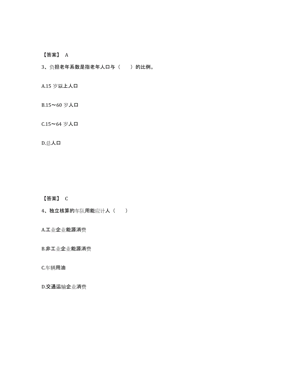 备考2025山西省统计师之初级统计工作实务典型题汇编及答案_第2页