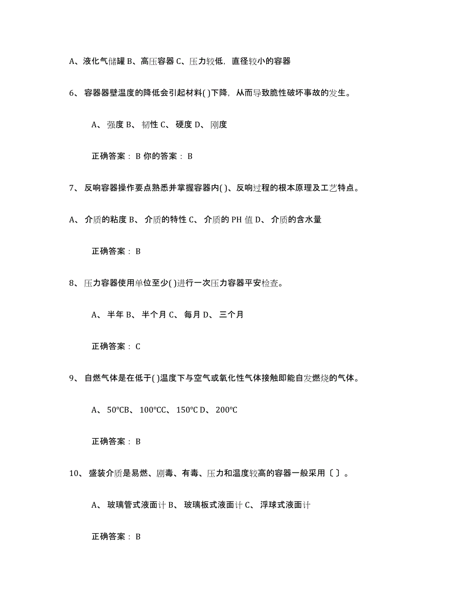 备考2025浙江省压力容器操作证考前冲刺模拟试卷A卷含答案_第2页