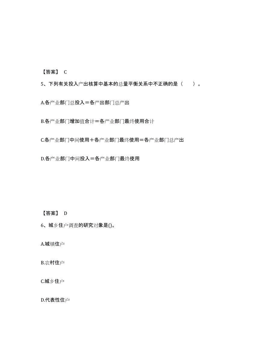 备考2025云南省统计师之中级统计师工作实务题库检测试卷B卷附答案_第3页