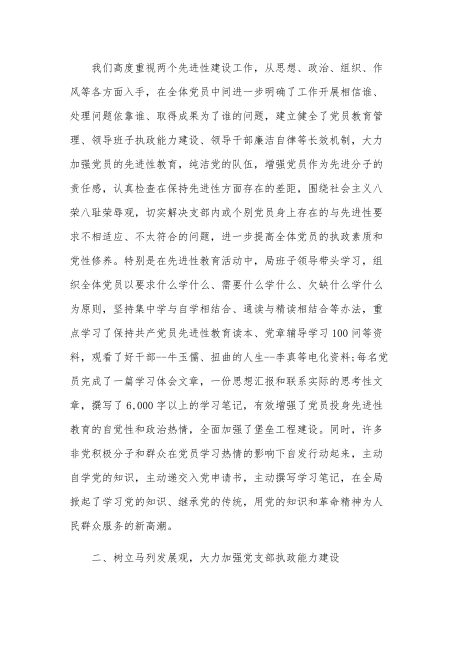 2024年先进基层党组织先进事迹（3篇）_第2页