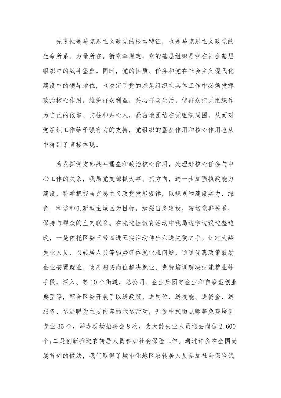 2024年先进基层党组织先进事迹（3篇）_第3页