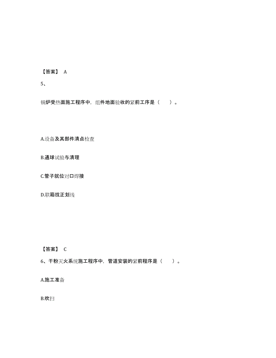 备考2025安徽省一级建造师之一建机电工程实务真题附答案_第3页