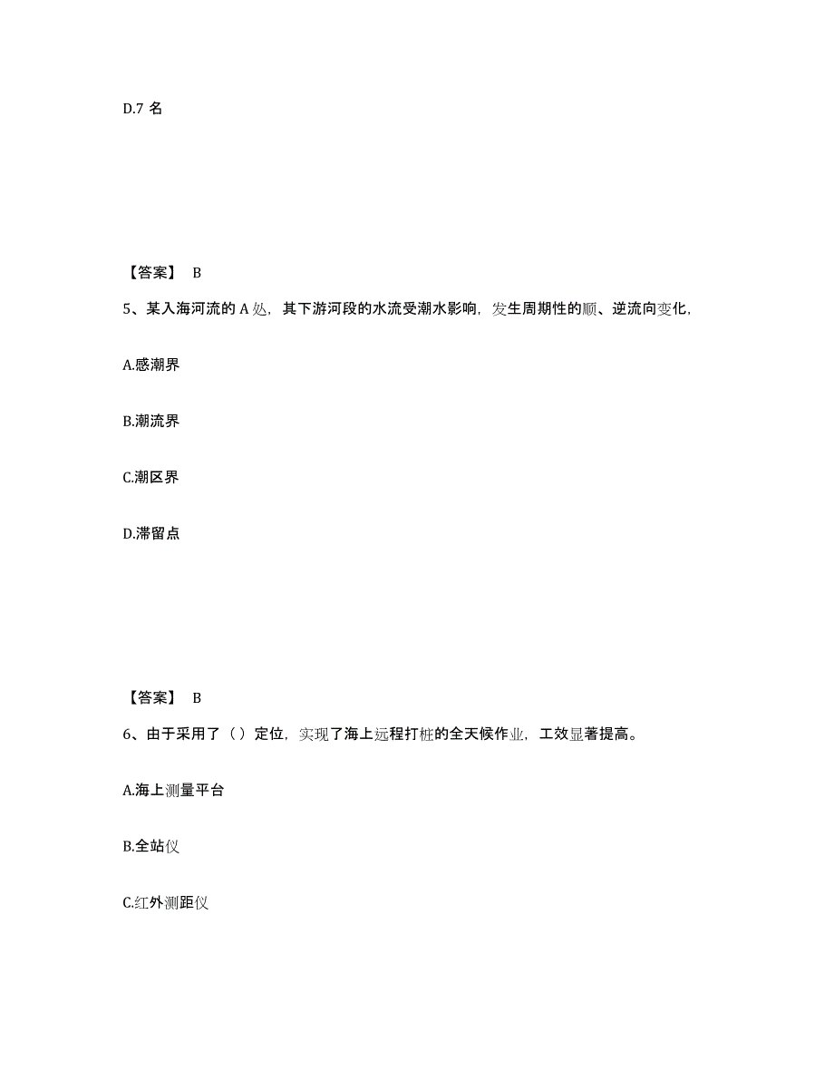 备考2025甘肃省一级建造师之一建港口与航道工程实务能力检测试卷B卷附答案_第3页