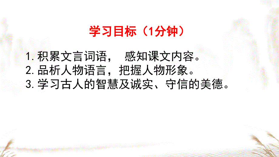 第4课《世说新语二则——陈太丘与友期行》课件 2024-2025学年统编版(2024)语文七年级上册_第2页