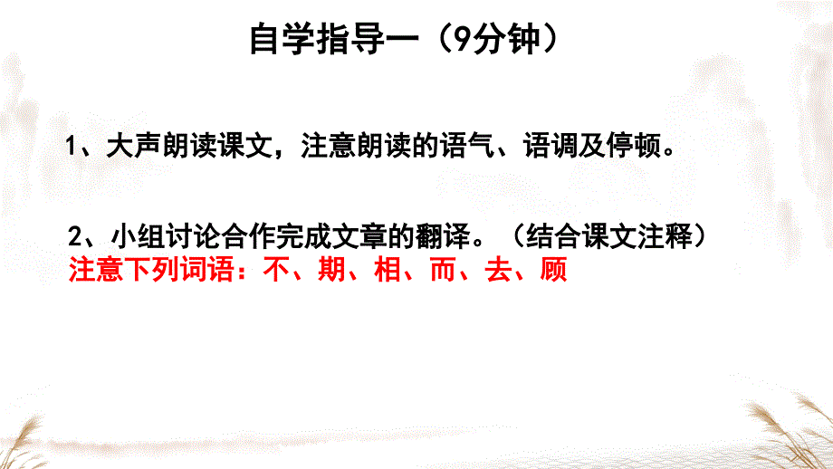 第4课《世说新语二则——陈太丘与友期行》课件 2024-2025学年统编版(2024)语文七年级上册_第4页