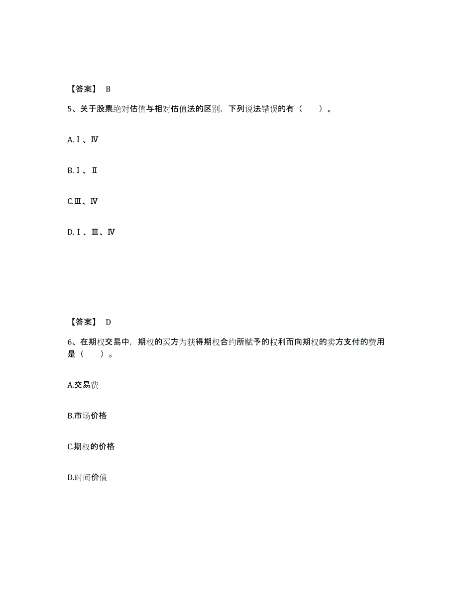 备考2025吉林省证券分析师之发布证券研究报告业务模考预测题库(夺冠系列)_第3页