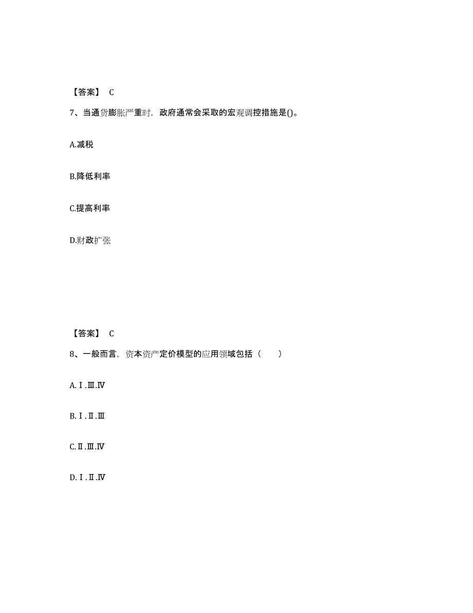 备考2025吉林省证券分析师之发布证券研究报告业务模考预测题库(夺冠系列)_第4页