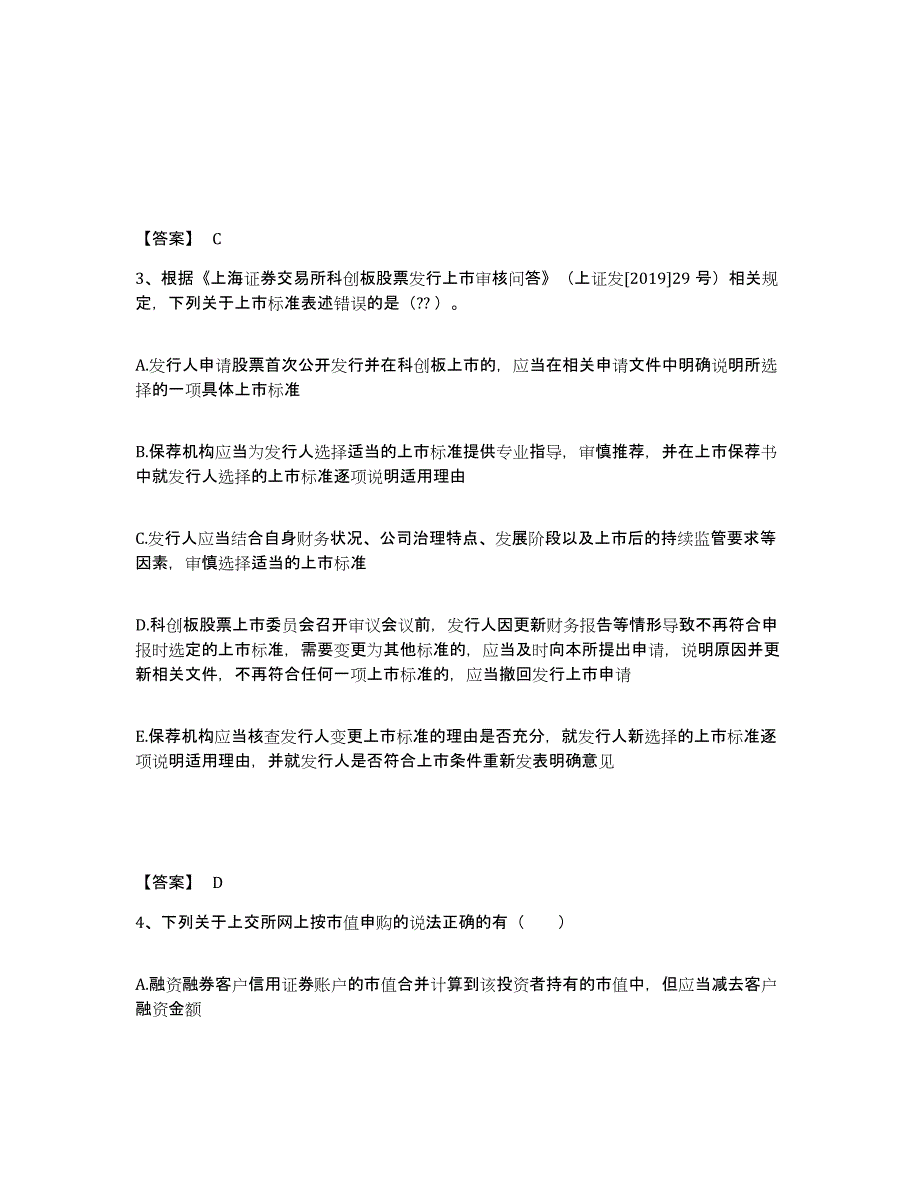 备考2025天津市投资银行业务保荐代表人之保荐代表人胜任能力全真模拟考试试卷B卷含答案_第2页