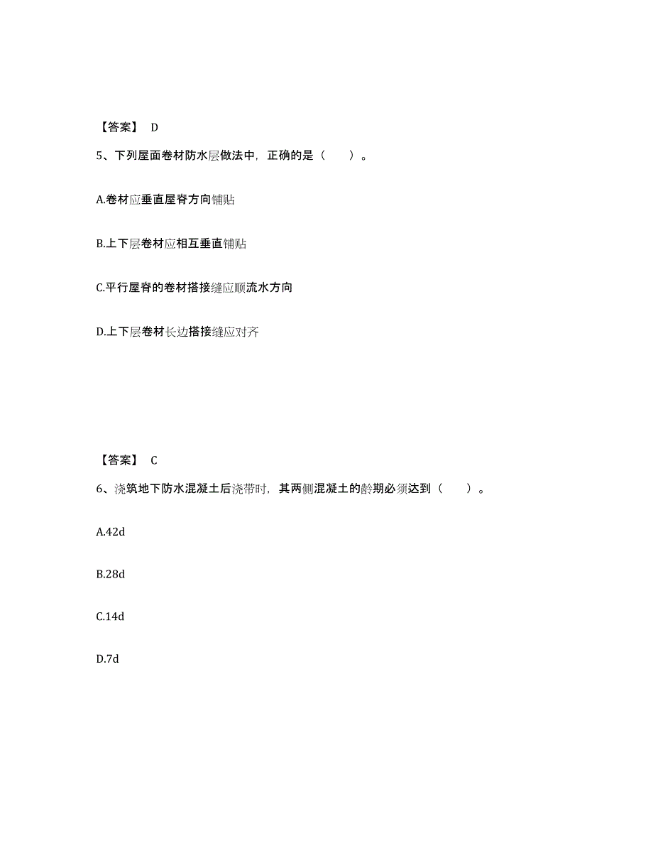 备考2025山西省一级注册建筑师之建筑经济、施工与设计业务管理题库综合试卷A卷附答案_第3页