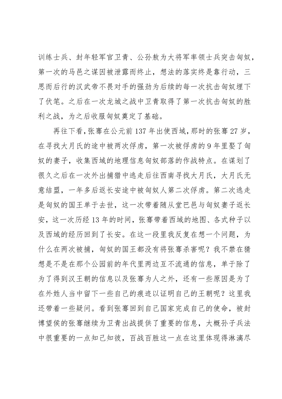 河西走廊纪录片观后感400字范文(3篇)_第2页