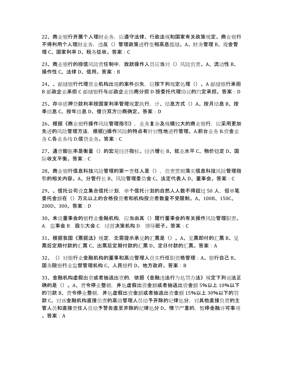 备考2025浙江省银行业金融机构高级管理人员任职资格每日一练试卷A卷含答案_第3页