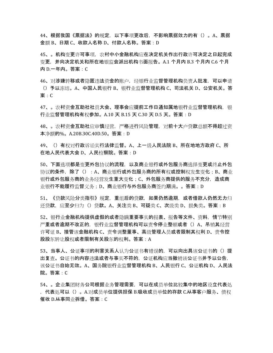 备考2025浙江省银行业金融机构高级管理人员任职资格每日一练试卷A卷含答案_第5页