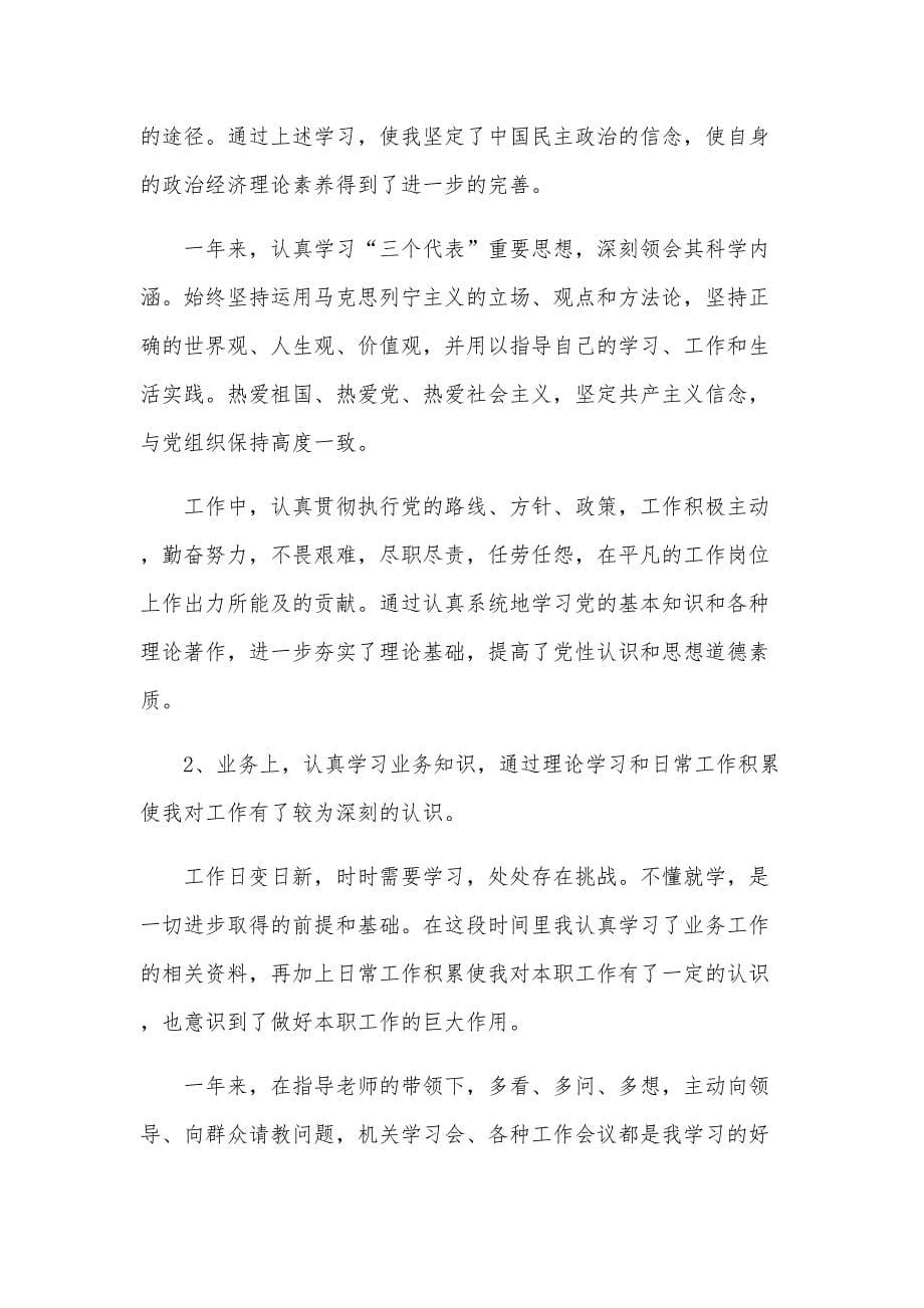 教师单位考核表个人总结8篇_第5页