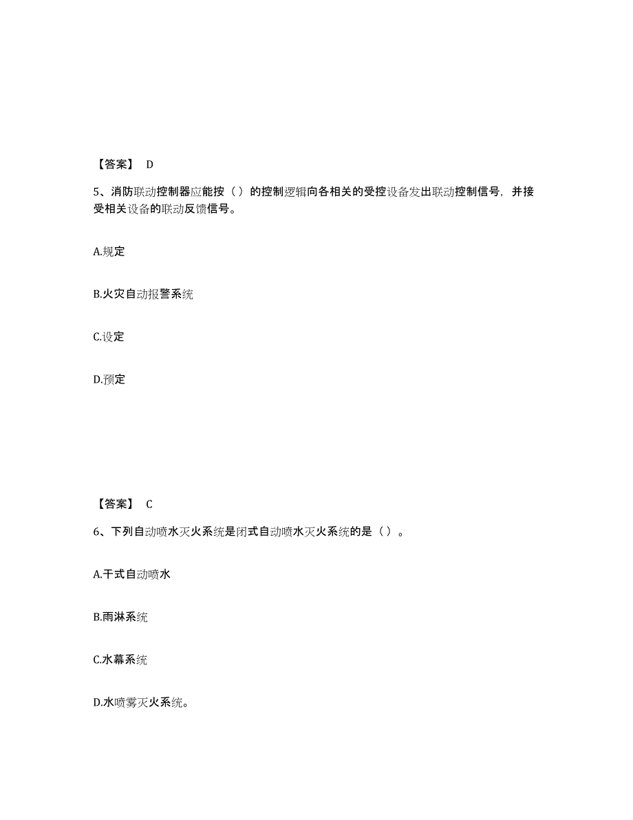 备考2025吉林省消防设施操作员之消防设备高级技能题库练习试卷B卷附答案_第3页