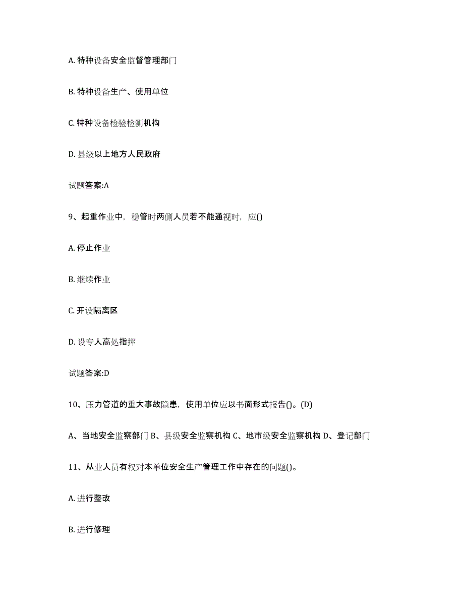 备考2025陕西省压力管道考试题库检测试卷A卷附答案_第3页