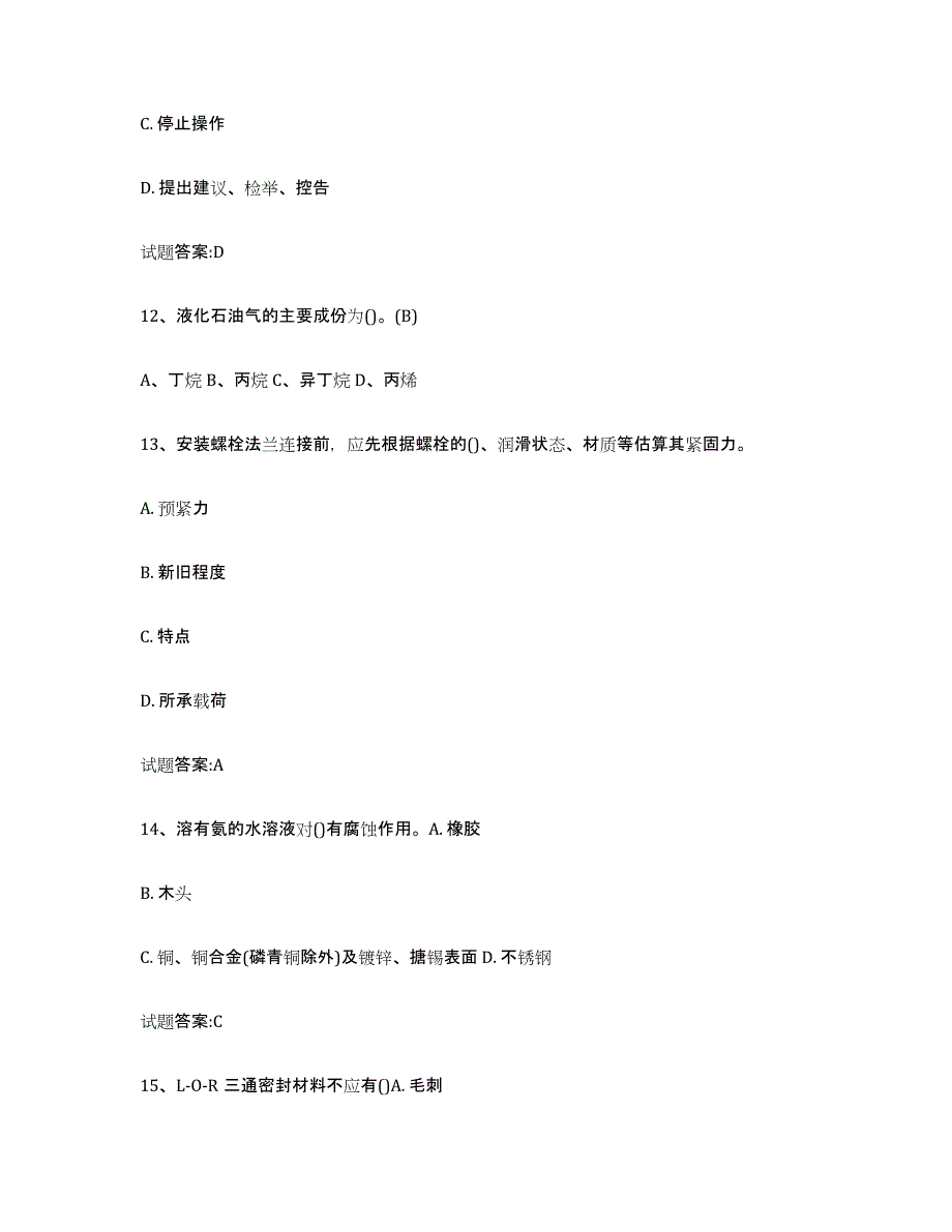 备考2025陕西省压力管道考试题库检测试卷A卷附答案_第4页