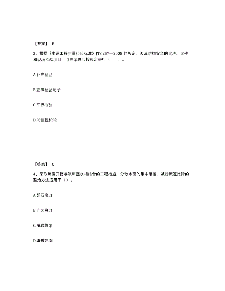 备考2025黑龙江省一级建造师之一建港口与航道工程实务自测提分题库加答案_第2页