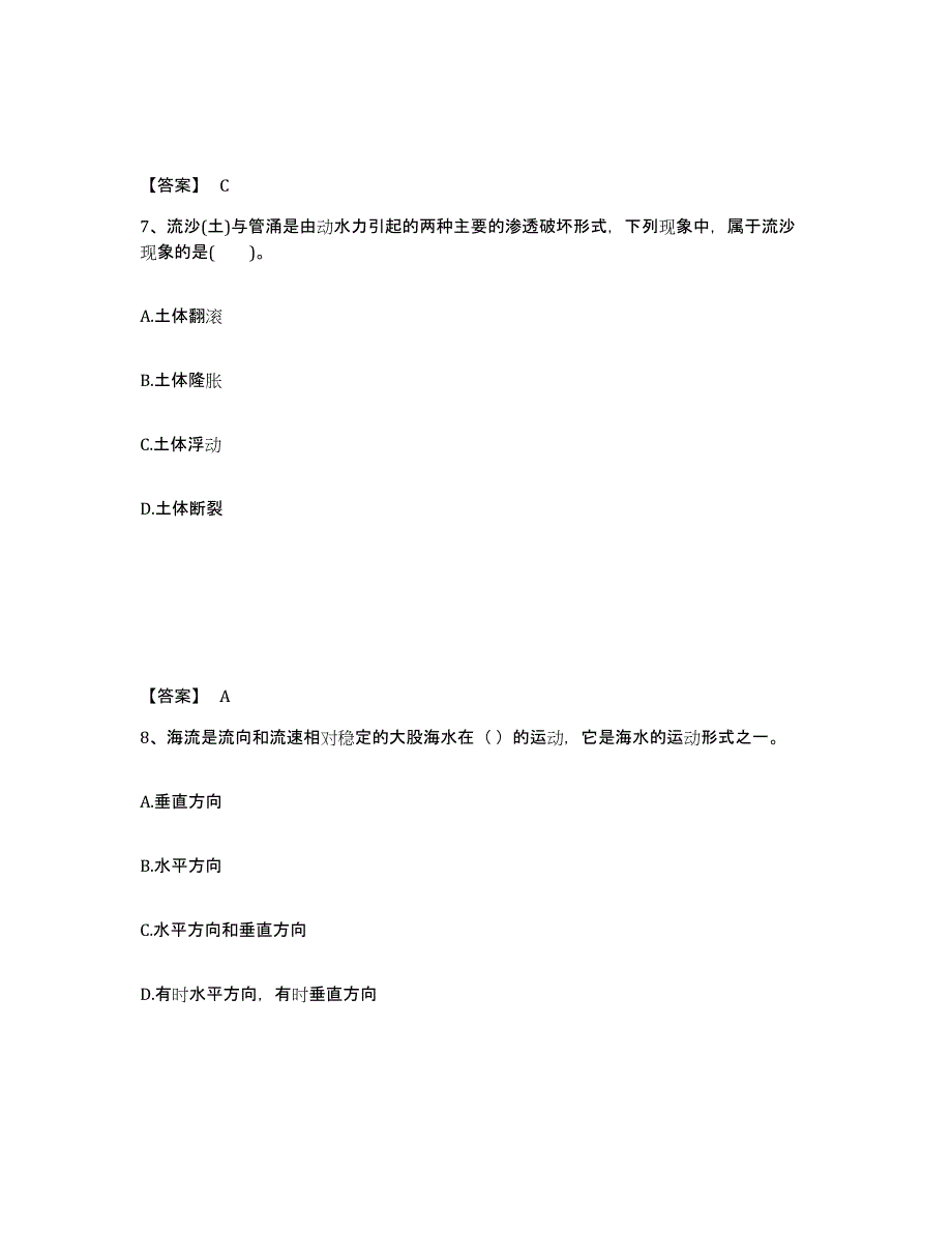 备考2025黑龙江省一级建造师之一建港口与航道工程实务自测提分题库加答案_第4页