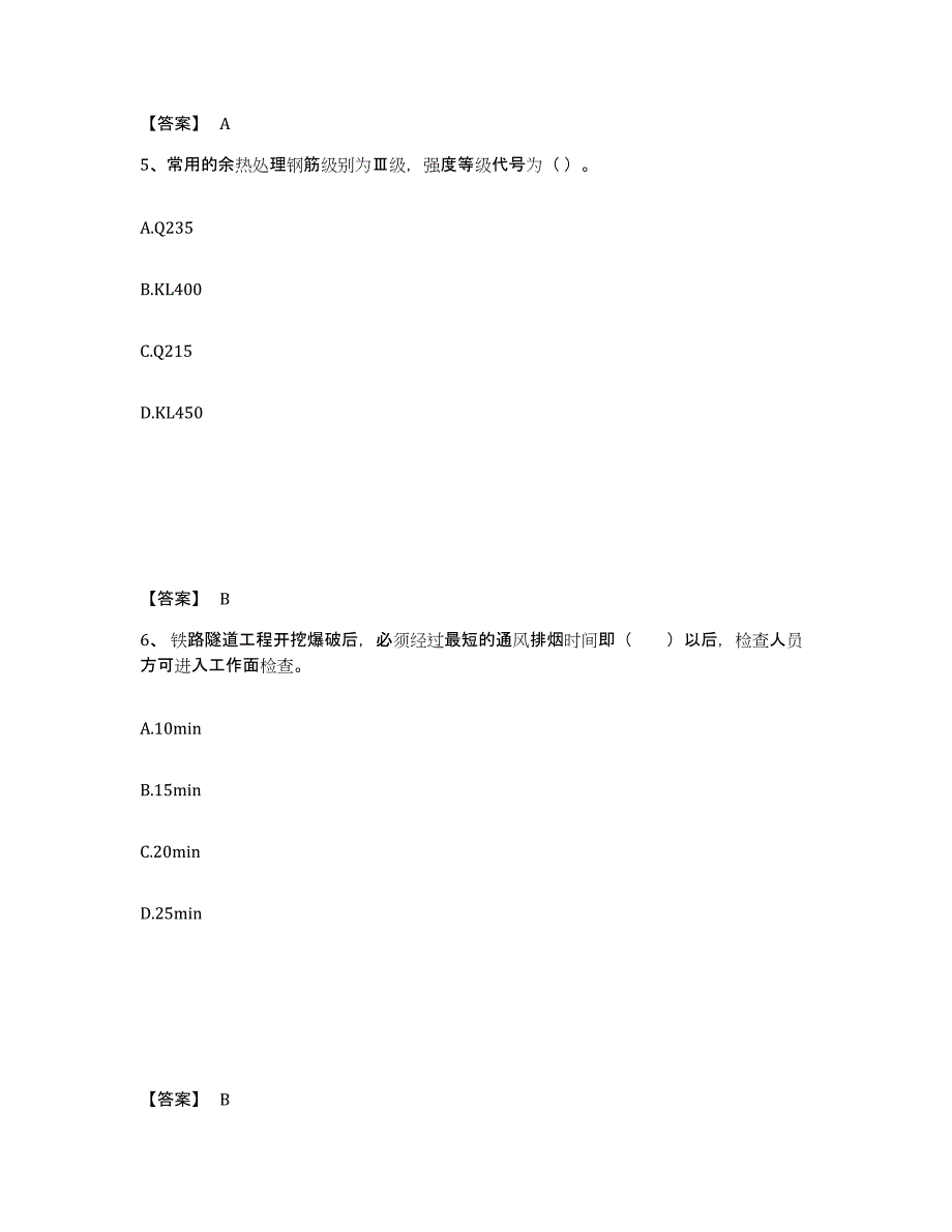 备考2025黑龙江省一级建造师之一建铁路工程实务高分题库附答案_第3页