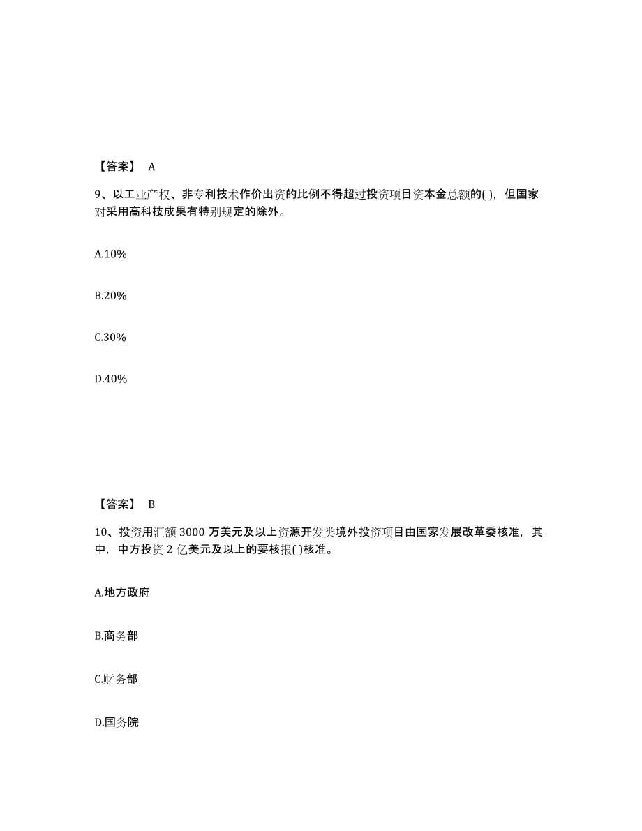 备考2025内蒙古自治区投资项目管理师之宏观经济政策自我提分评估(附答案)_第5页