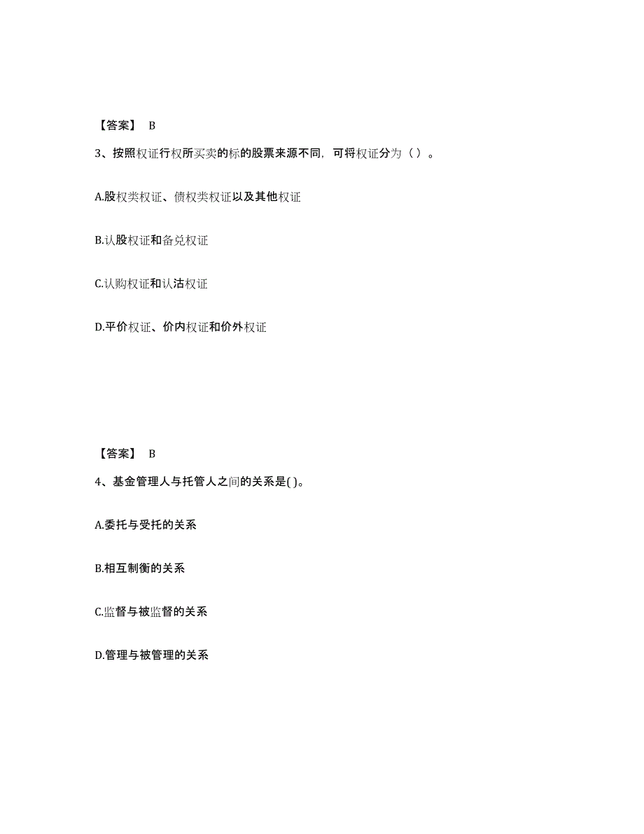 备考2025山西省证券从业之金融市场基础知识练习题及答案_第2页