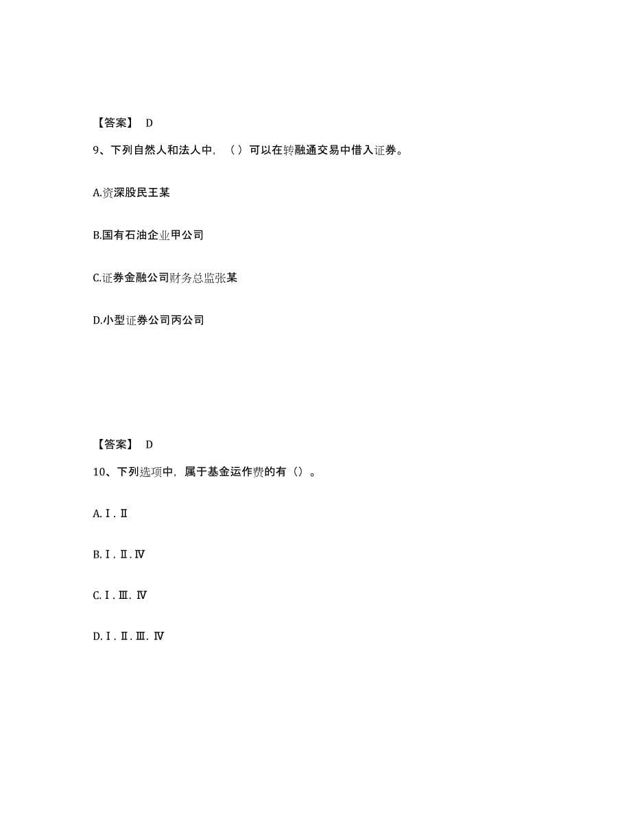 备考2025山西省证券从业之金融市场基础知识练习题及答案_第5页