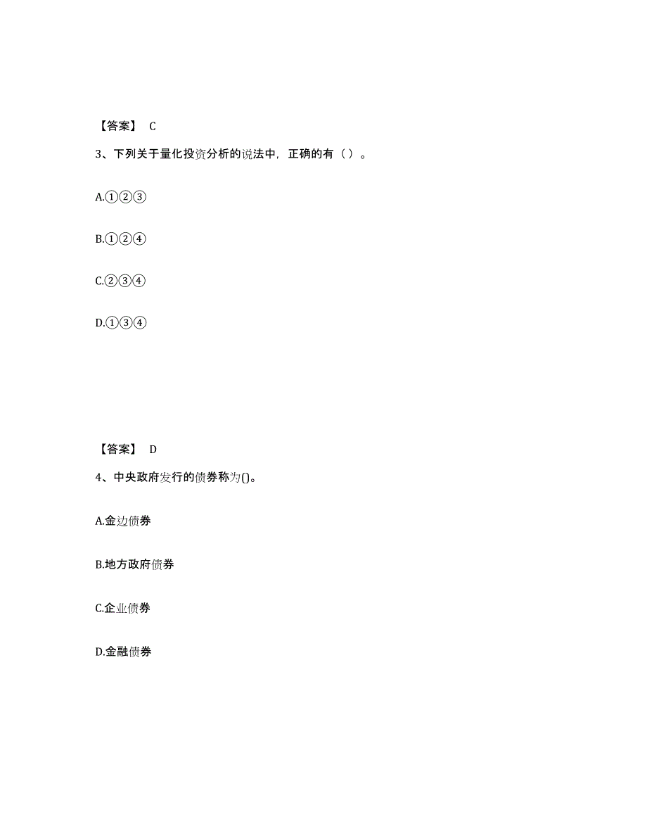 备考2025河南省证券分析师之发布证券研究报告业务题库及答案_第2页