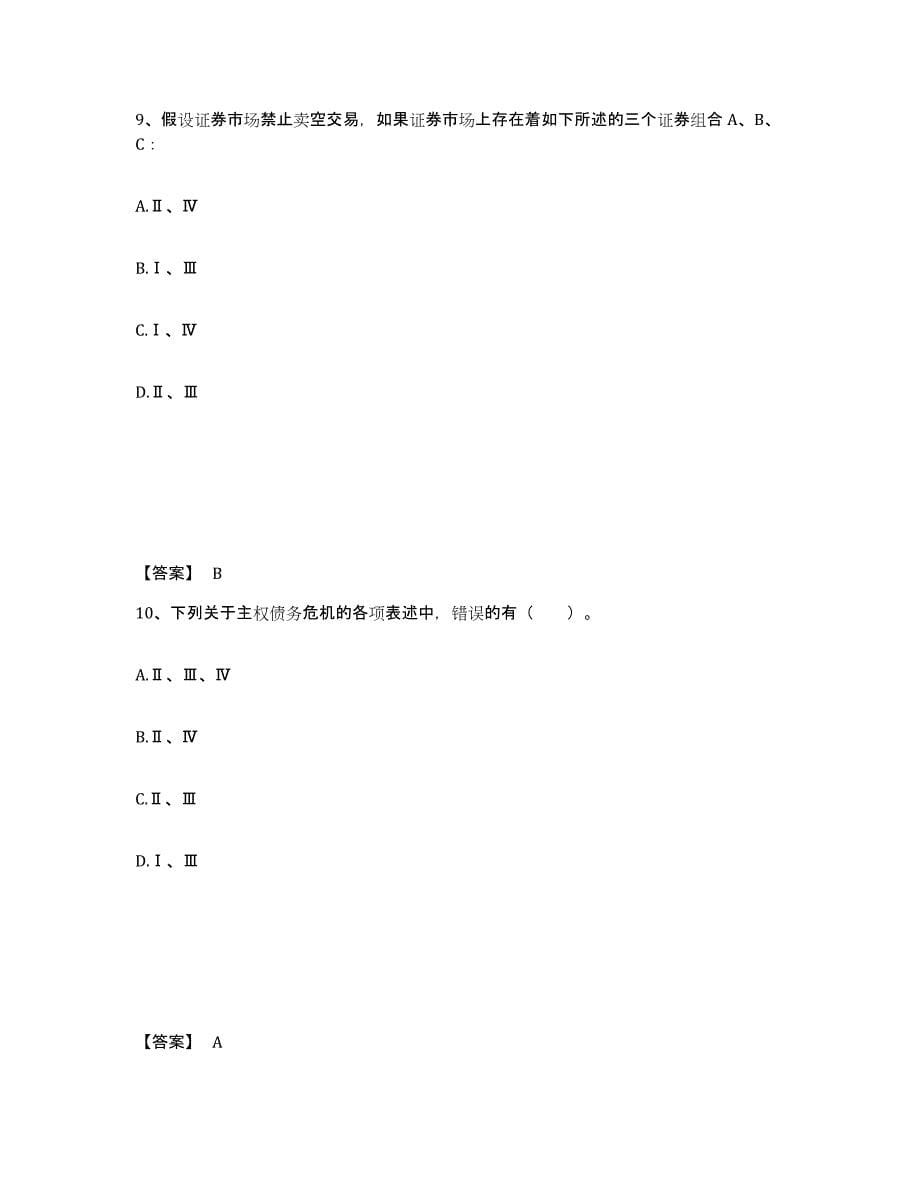 备考2025河南省证券分析师之发布证券研究报告业务题库及答案_第5页