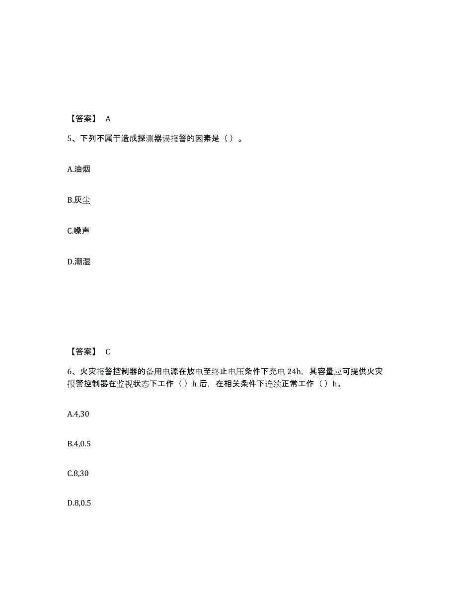 备考2025云南省消防设施操作员之消防设备初级技能典型题汇编及答案_第3页