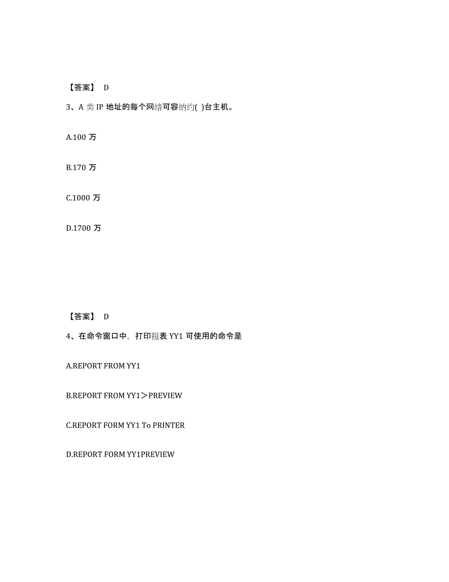 备考2025广东省卫生招聘考试之卫生招聘（计算机信息管理）模拟考试试卷B卷含答案_第2页