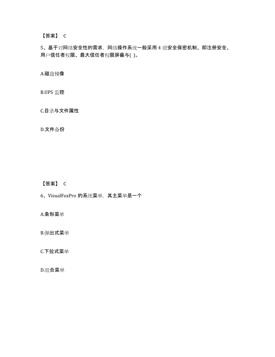 备考2025广东省卫生招聘考试之卫生招聘（计算机信息管理）模拟考试试卷B卷含答案_第3页