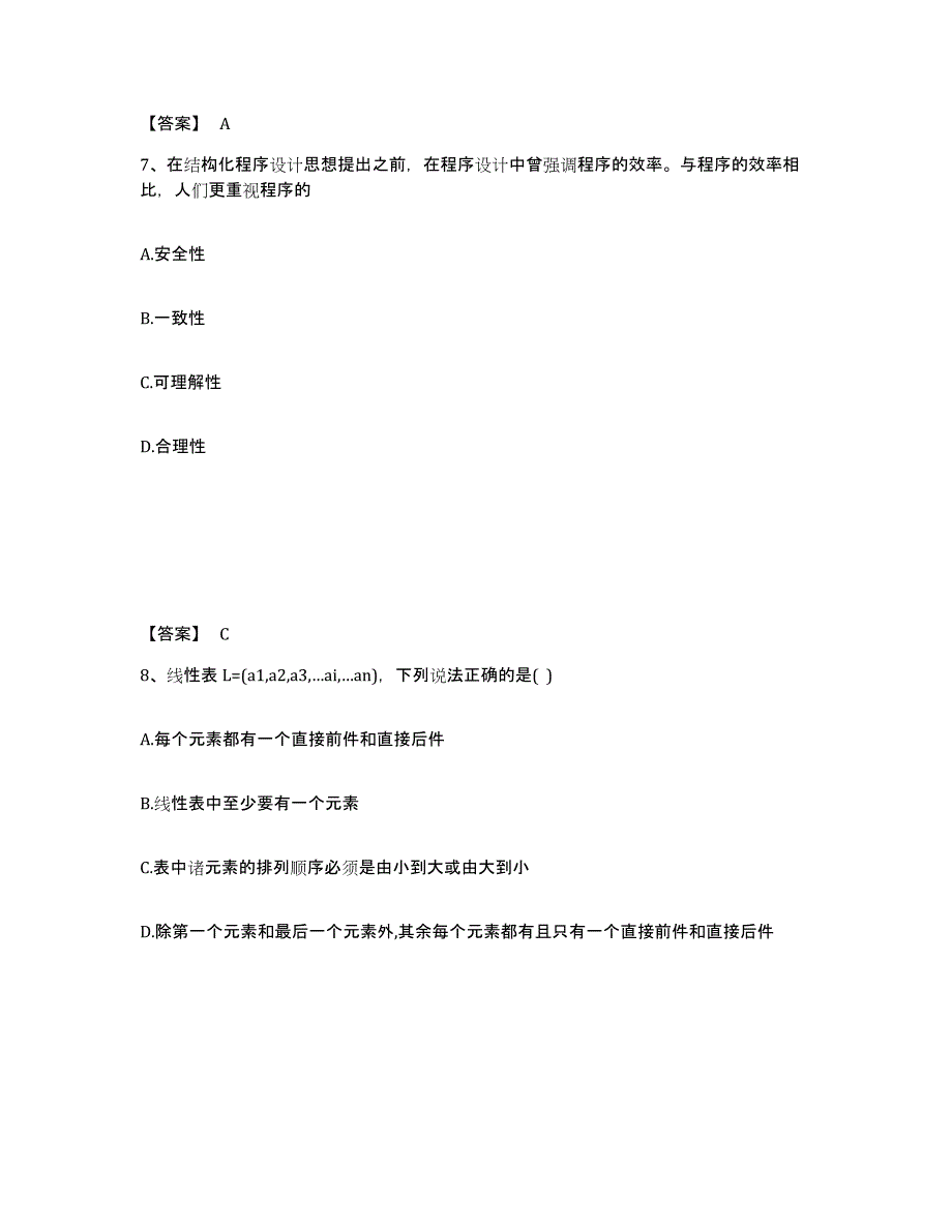 备考2025广东省卫生招聘考试之卫生招聘（计算机信息管理）模拟考试试卷B卷含答案_第4页