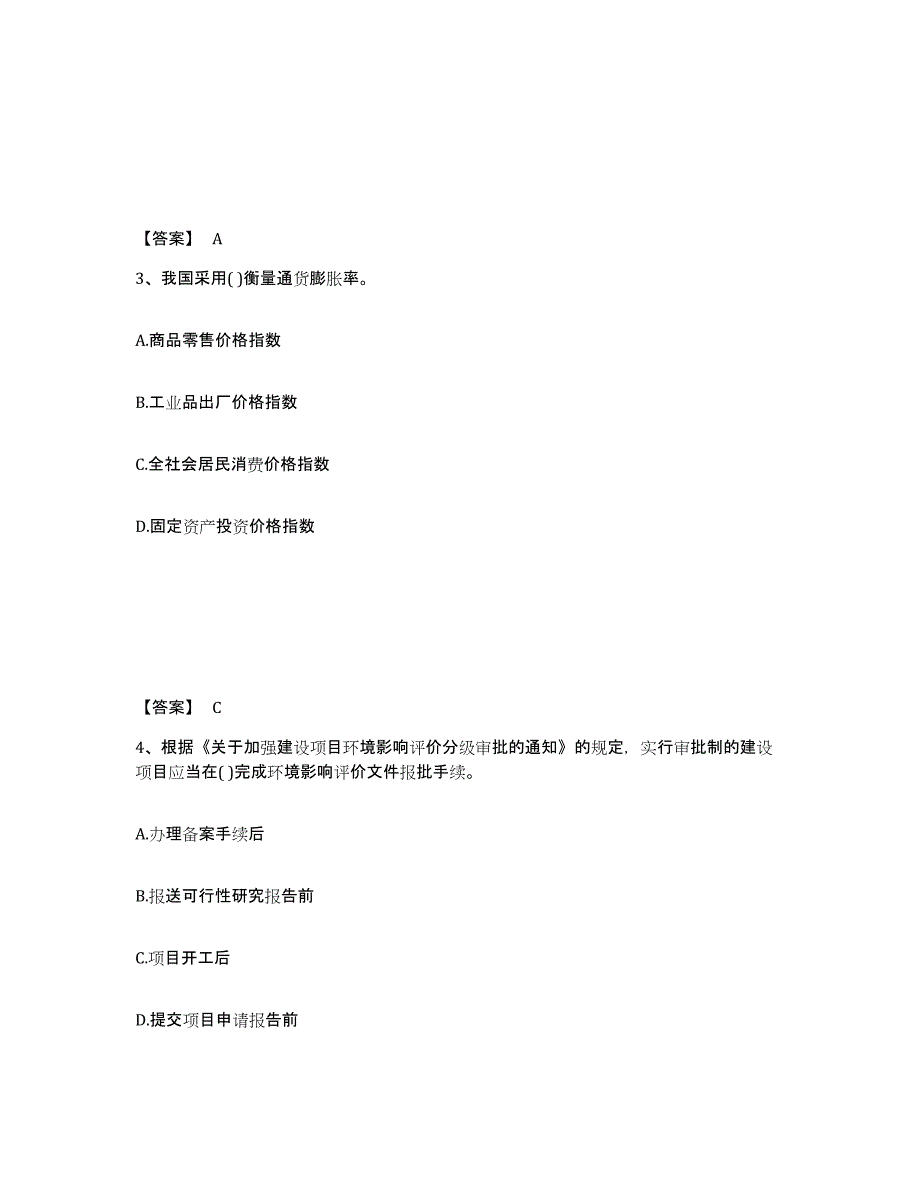 备考2025辽宁省投资项目管理师之宏观经济政策真题练习试卷A卷附答案_第2页