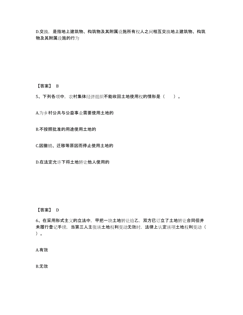 备考2025黑龙江省土地登记代理人之土地登记代理实务题库检测试卷B卷附答案_第3页