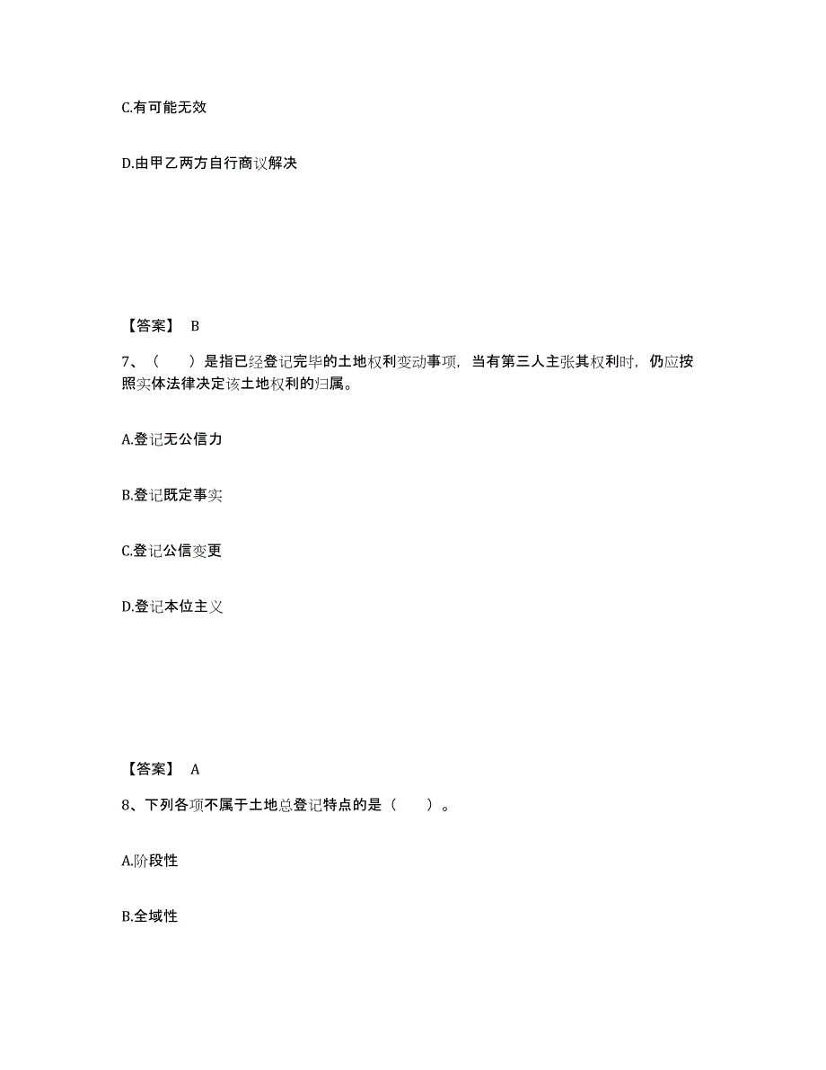 备考2025黑龙江省土地登记代理人之土地登记代理实务题库检测试卷B卷附答案_第4页