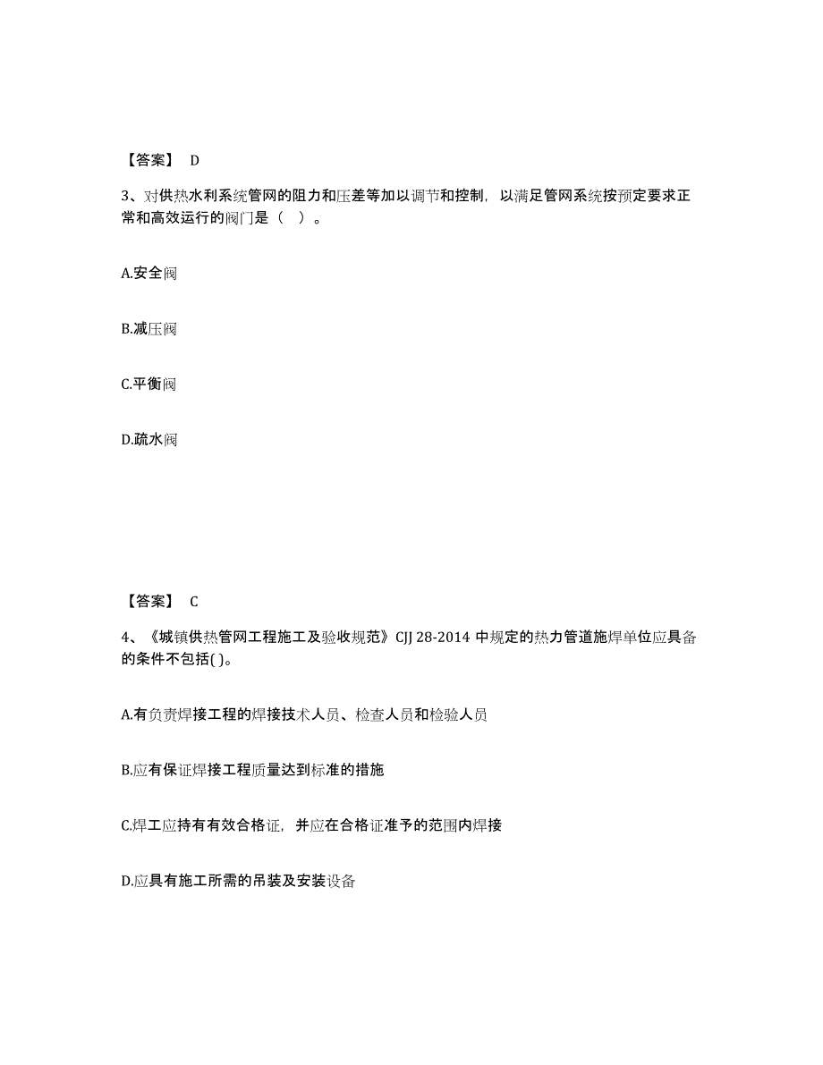 备考2025江苏省一级建造师之一建市政公用工程实务考试题库_第2页