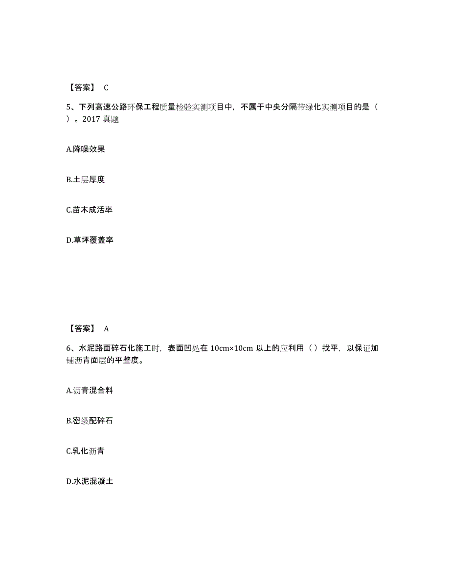 备考2025湖南省一级建造师之一建公路工程实务押题练习试卷A卷附答案_第3页