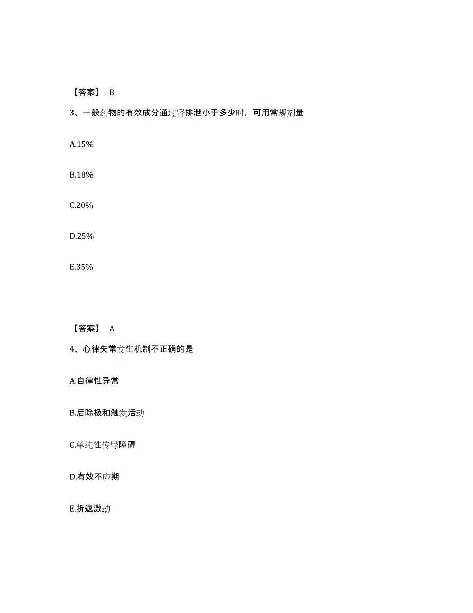 备考2025河南省药学类之药学（中级）能力测试试卷A卷附答案_第2页