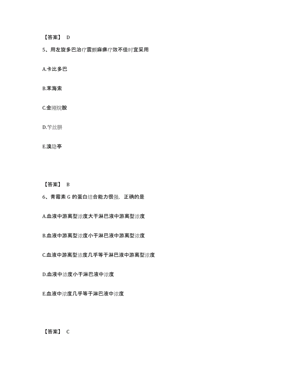 备考2025河南省药学类之药学（中级）能力测试试卷A卷附答案_第3页