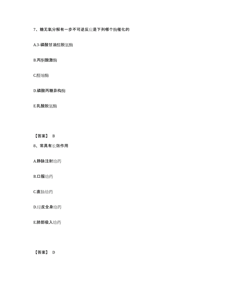 备考2025河南省药学类之药学（中级）能力测试试卷A卷附答案_第4页