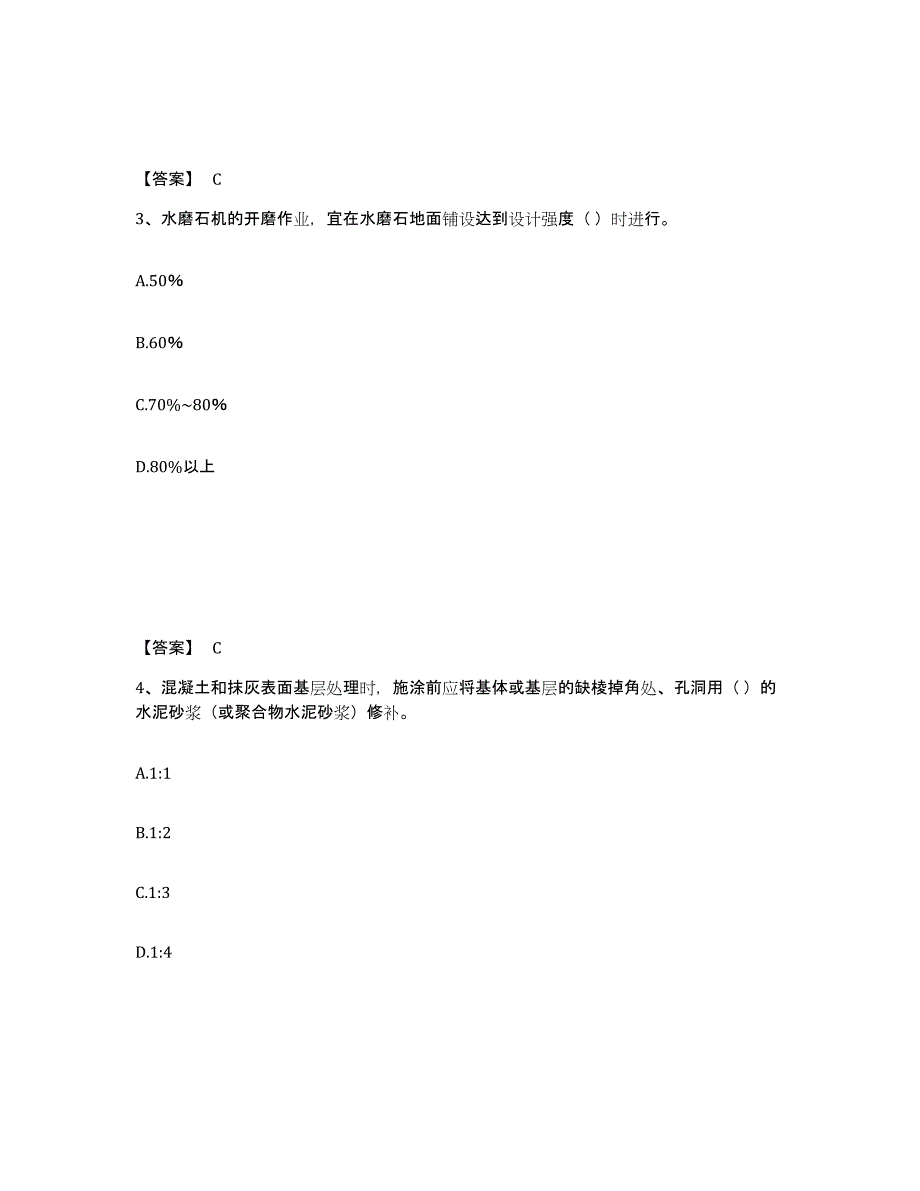 备考2025吉林省质量员之装饰质量基础知识模拟试题（含答案）_第2页