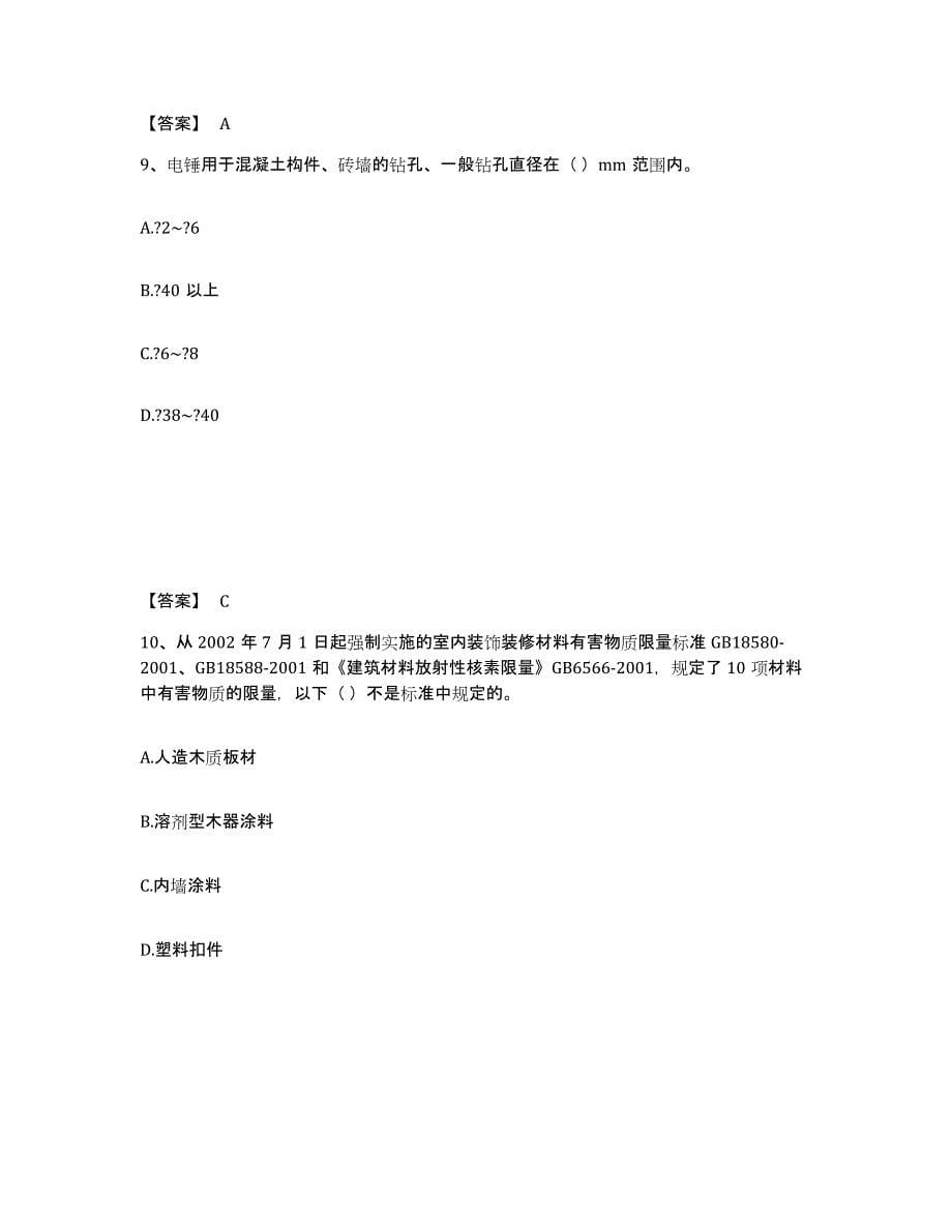 备考2025吉林省质量员之装饰质量基础知识模拟试题（含答案）_第5页