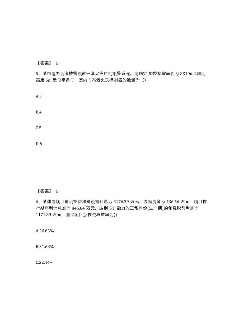 备考2025上海市注册工程师之专业知识自我检测试卷A卷附答案_第3页