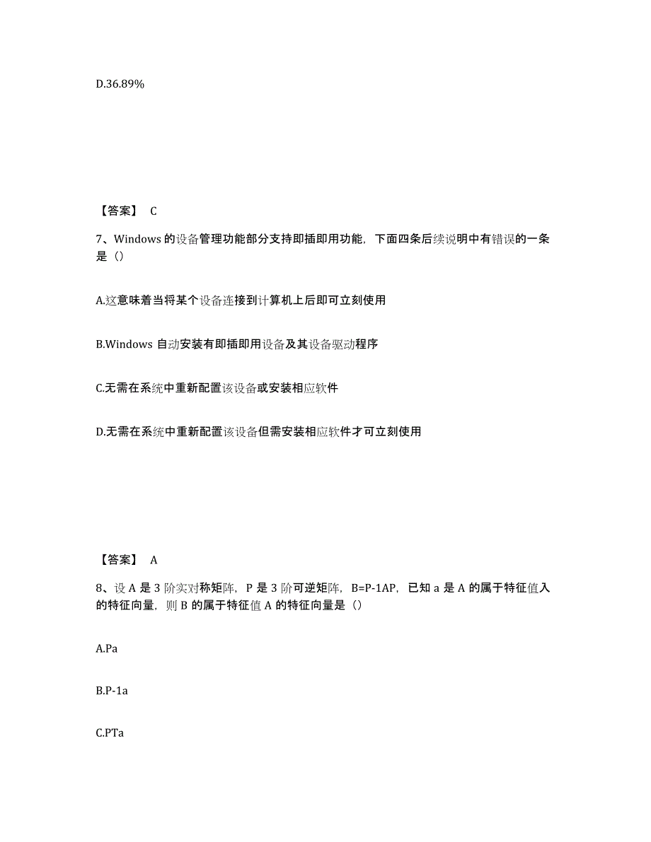 备考2025上海市注册工程师之专业知识自我检测试卷A卷附答案_第4页