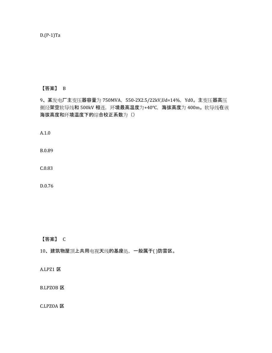 备考2025上海市注册工程师之专业知识自我检测试卷A卷附答案_第5页