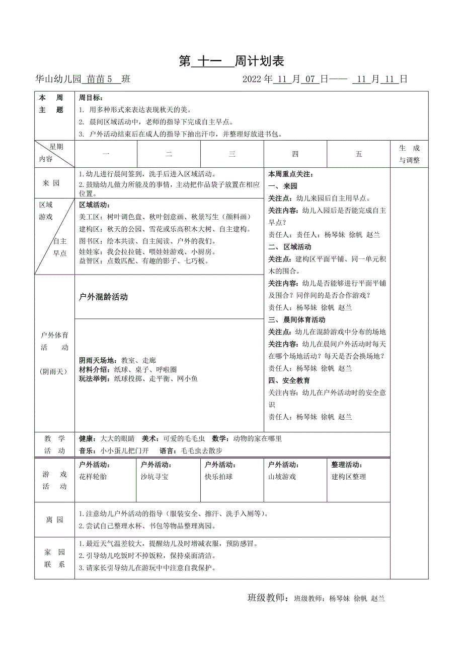 第 一 周活动计划表_第1页